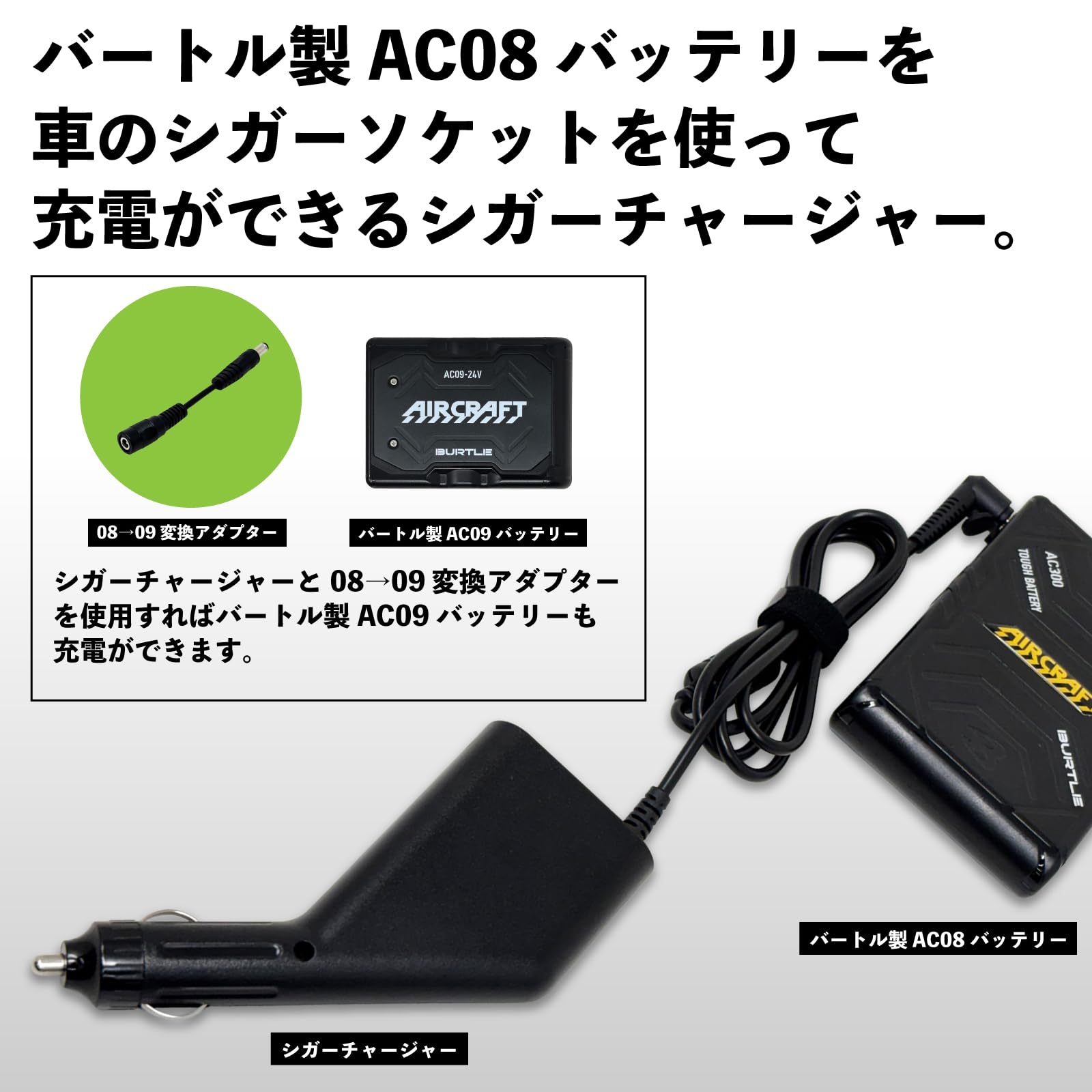 Amazon.co.jp: BURTLE バートル AC300 対応 車載 充電 アダプター 12V